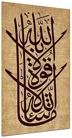 KazaFakra C1107 Modern Islamic Tableau - 20x40x1 cm