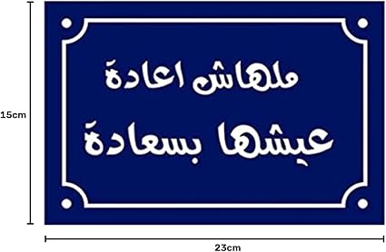 Photo Block Arabic Quotes Landscape Tableau (23 x 15cm)