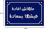 Photo Block Arabic Quotes Landscape Tableau (23 x 15cm)