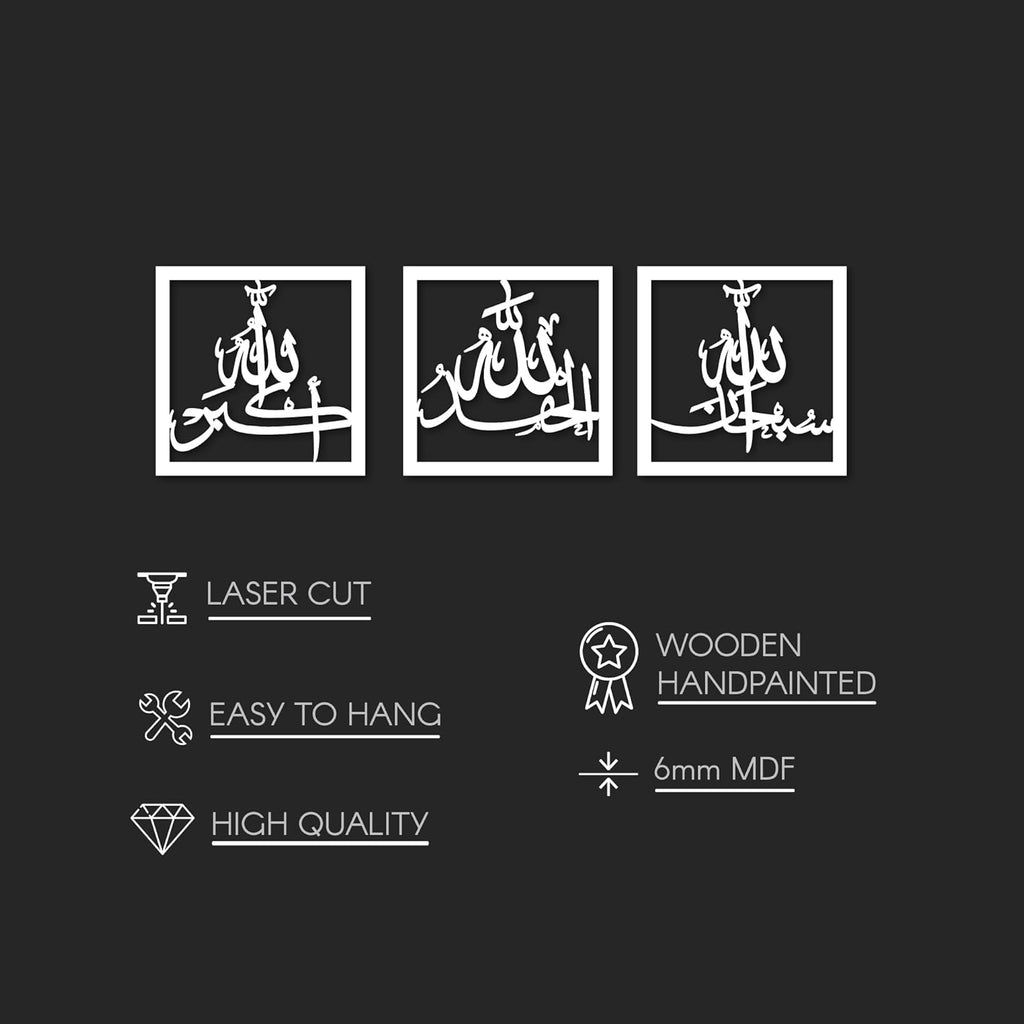 مفهوم ايوا طقم ثلاثي خشبي وأكريليك من كلمات سبحان الله الحمد لله الله أكبر | ديكورات حائط إسلامية لرمضان | هدية منزلية إسلامية حديثة | (12 × 12 بوصة، أسود)