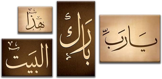 Islamic Tableau God Bless This House 4 Pieces (118 X 60cm)