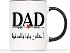 Bait Al Noor Gifts Trading 11oz Ceramic Mug for Father's Day for Dad, Arabic Gifts, Best Dad in the World