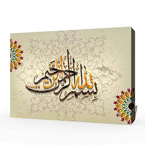 Modern Islamic Tableau - 50x35 cm