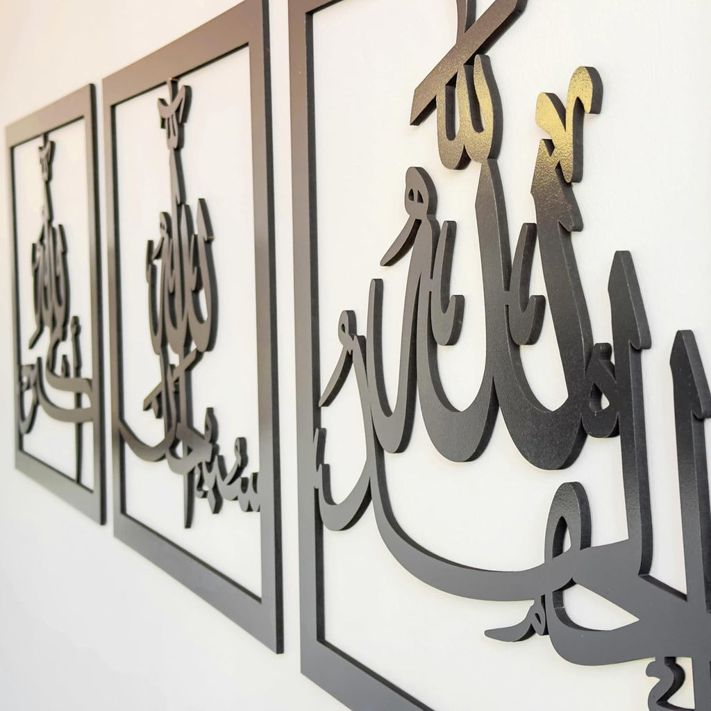 مفهوم ايوا طقم ثلاثي خشبي وأكريليك من كلمات سبحان الله الحمد لله الله أكبر | ديكورات حائط إسلامية لرمضان | هدية منزلية إسلامية حديثة | (12 × 12 بوصة، أسود)