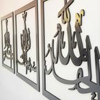 مفهوم ايوا طقم ثلاثي خشبي وأكريليك من كلمات سبحان الله الحمد لله الله أكبر | ديكورات حائط إسلامية لرمضان | هدية منزلية إسلامية حديثة | (12 × 12 بوصة، أسود)