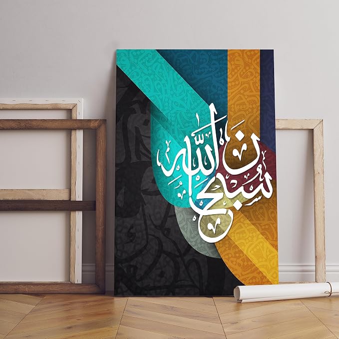 60x40cm Islamic Calligraphy Printed Canvas Wall Art, H01332