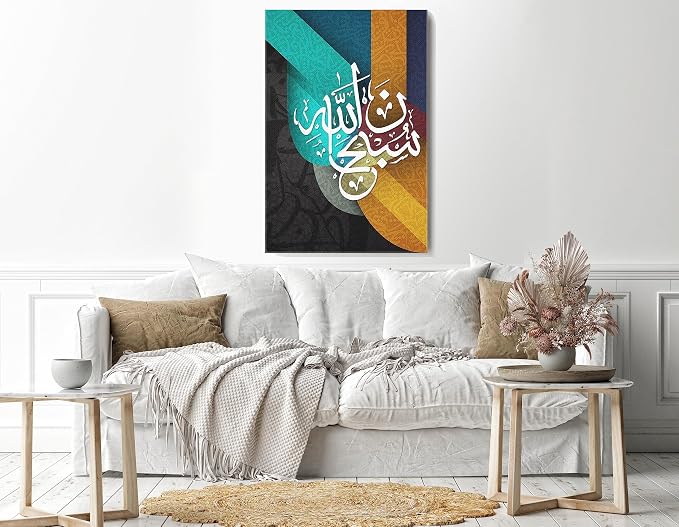 60x40cm Islamic Calligraphy Printed Canvas Wall Art, H01332